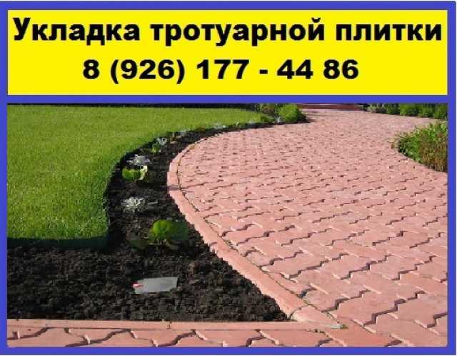Предложение: Укладка тротуарной плитки в Моск. обл