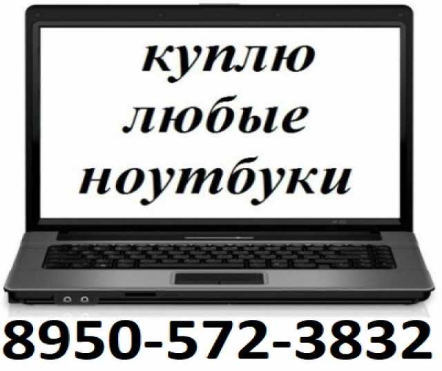 Купить Ноутбук В Новокузнецке Недорого