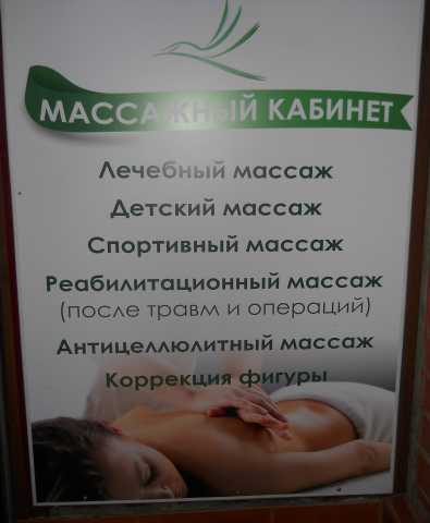 Предложение: Лечебный массаж в Краснодаре
