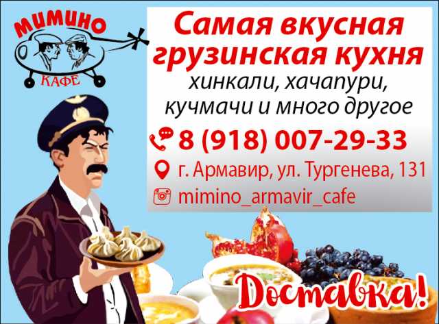 Предложение: Кафе "Мимино" грузинская кухня