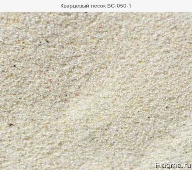 Продам: Кварцевый песок ВС-050-1