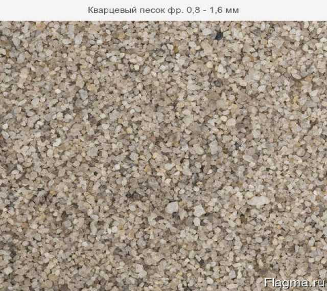 Продам: Кварцевый песок фр. 0,8 - 1,6 мм