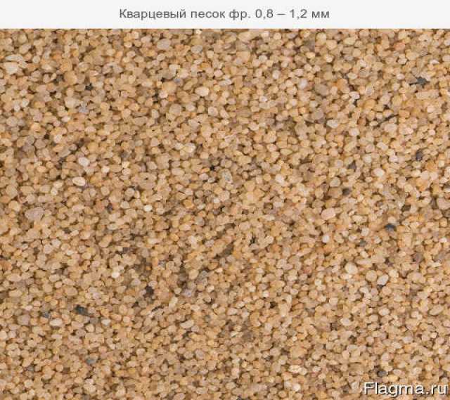 Продам: Кварцевый песок фр. 0,8 – 1,2 мм