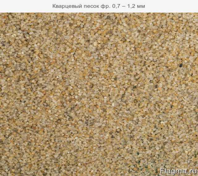 Продам: Кварцевый песок фр. 0,7 – 1,2 мм
