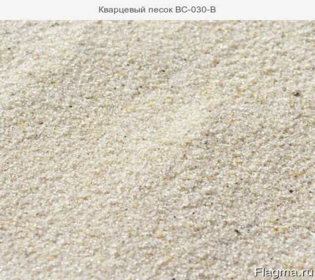 Продам: Кварцевый песок ВС-030-В