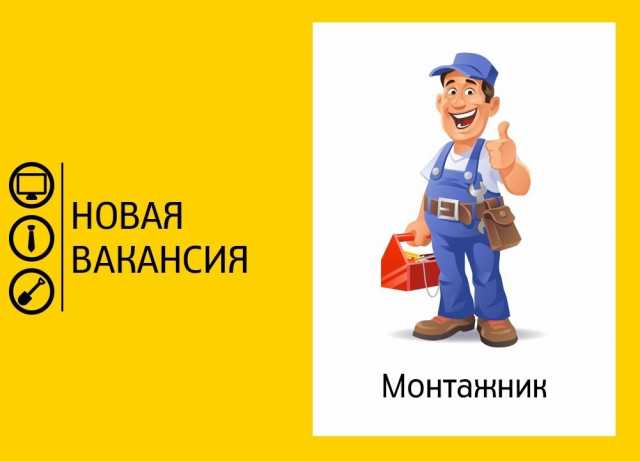 Вакансия: Монтажник жбк