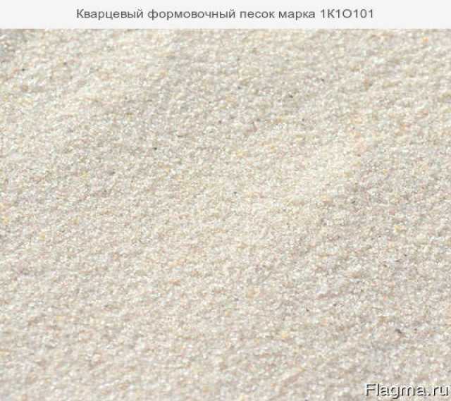 Продам: Кварцевый формовочный песок марка 1К1O10
