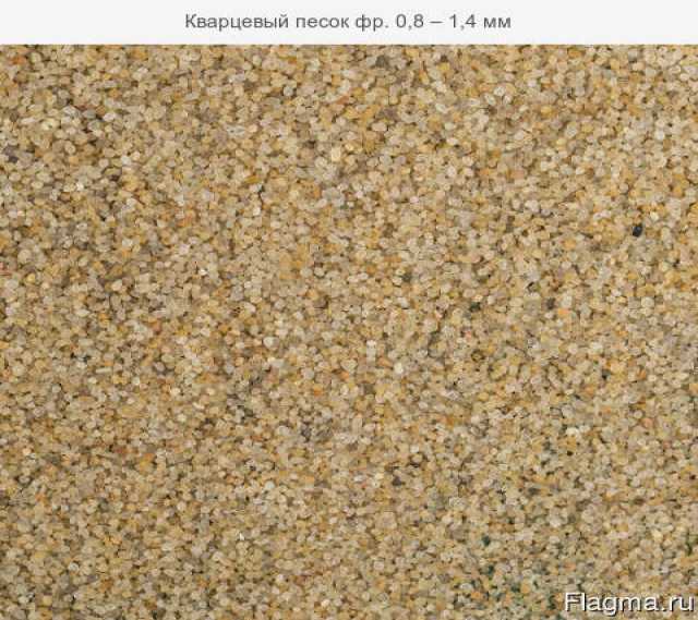 Продам: Кварцевый песок фр. 0,8 – 1,4 мм