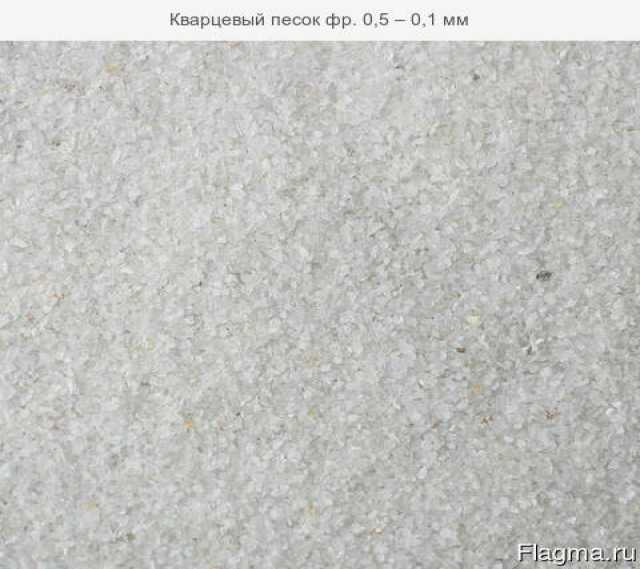 Продам: Кварцевый песок фр. 0,5 – 0,1 мм