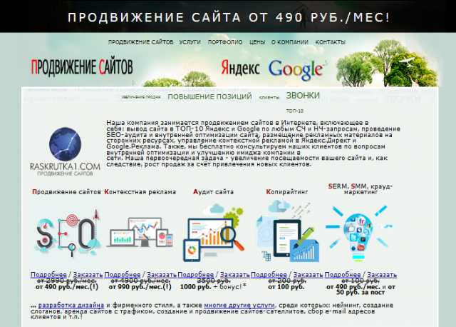 Предложение: Продвижение сайтов в Яндекс и Google