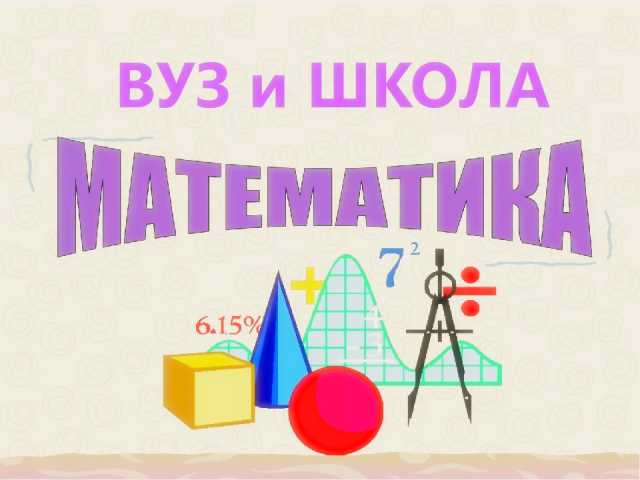 Предложение: Математика