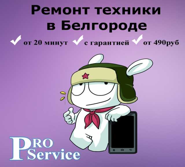 Предложение: Ремонт телефонов в Белгороде