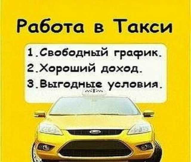 Вакансия: Яндекс такси. Ситимобил. Подключение