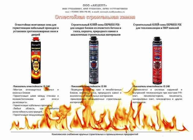 Продам: Огнестойкая пена и противопожарная химия