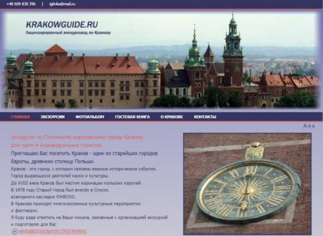 Предложение: Лицензированный Русскоязычный гид в Кракове