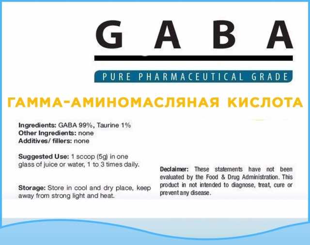 Продам: Gaba / Гамк (гамма-аминомасляная кислота