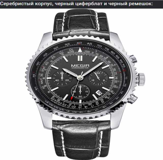 Продам: мужские часы Megir Aviator Chronometer (