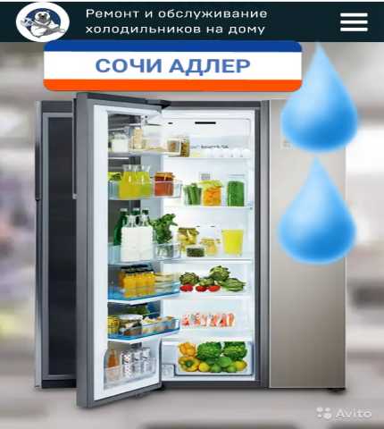 Предложение: ремонт холодильриков сочи