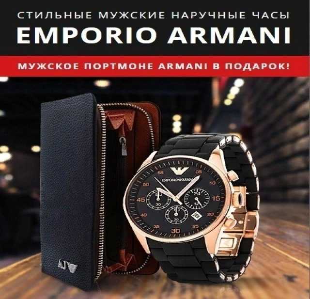 Продам: Комплект часы Emporio Armani и клатч Emp