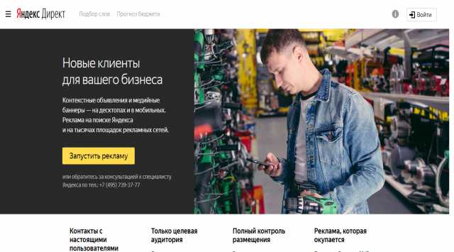 Предложение: Настройка Рекламы в Яндекс Директ