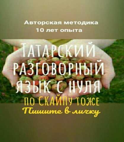 Предложение: Татарский разговорный язык
