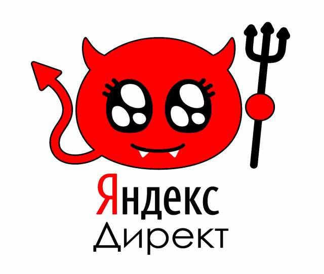 Предложение: Контекстная реклама в Яндекс Директ