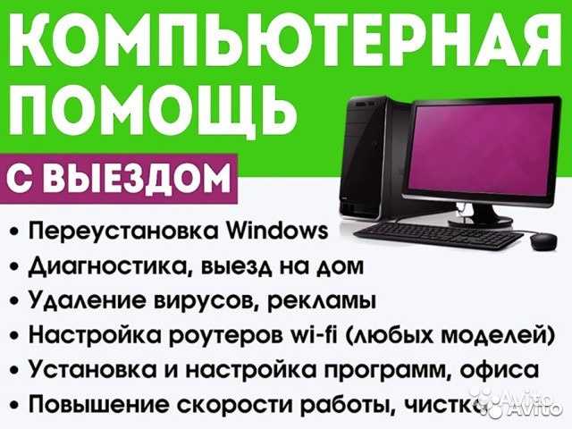 Предложение: Установка Windows/ Настройка Wi-Fi и др