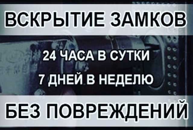 Предложение: Вскрытие змков всех систем: авто, сейфы