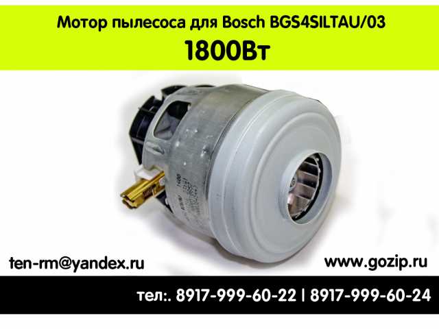 Продам: Мотор пылесоса для Bosch BGS4SILTAU/03