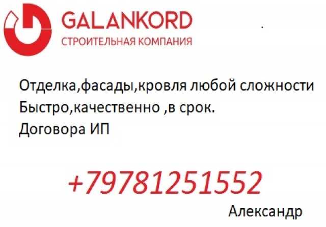 Предложение: Строительная компания "Galahkord"