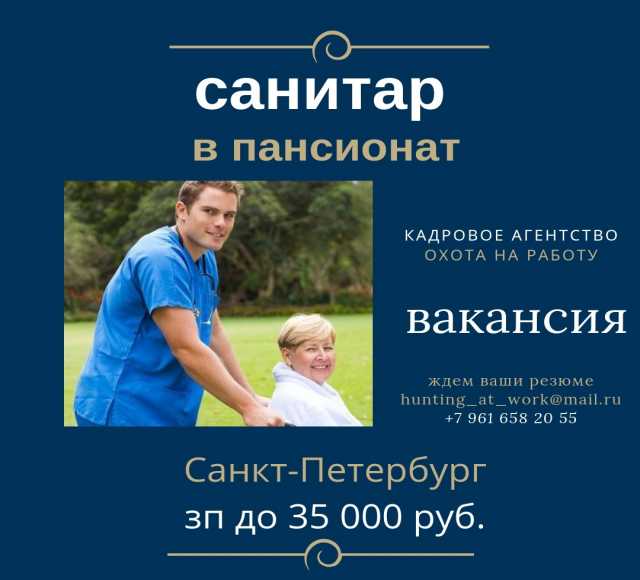 Вакансия: Санитар