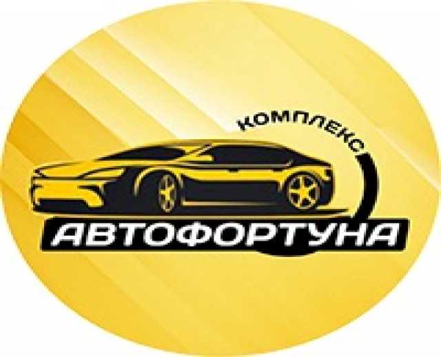 Предложение: Ремонт иномарок в Сургуте – Автофортуна