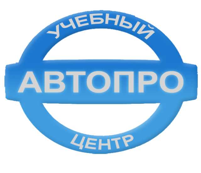 Предложение: Автошкола "АВТОПРО" обучит кат. А и В