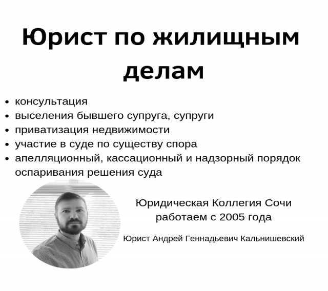 Предложение: Юрист по жилищным спорам