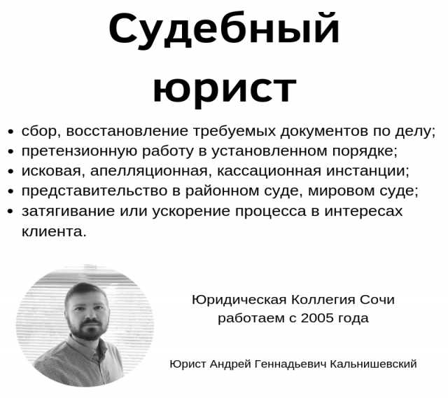 Предложение: судебный юрист. Защита в суде