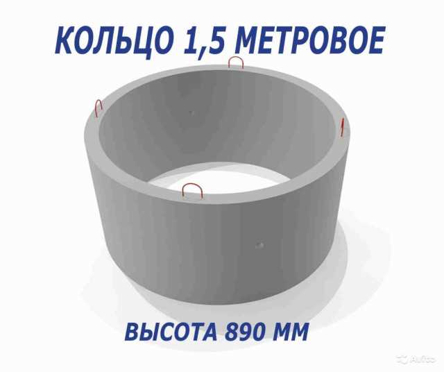 Предложение: Кольцо 1,5 метровое