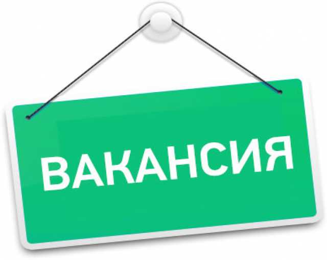 Вакансия: Менеджер по продажам