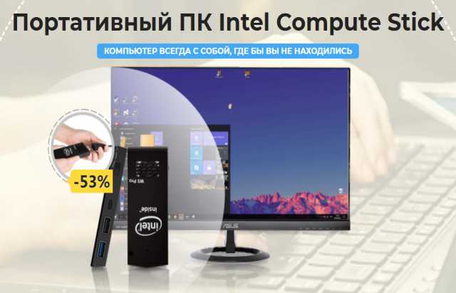 Продам: Портативный ПК INTEL Compute Stick