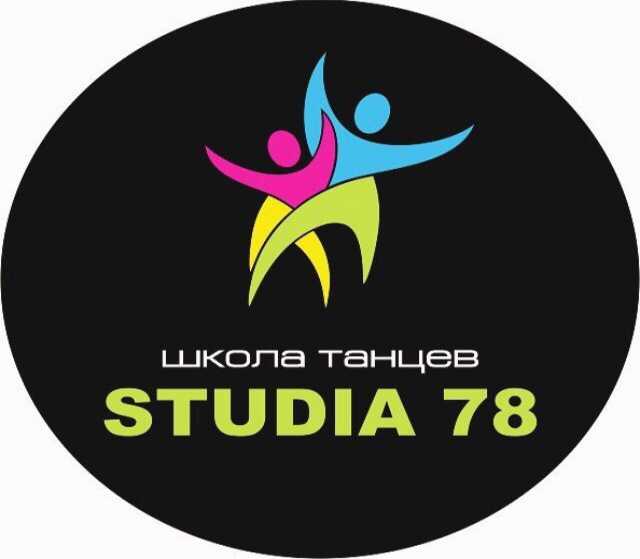 Предложение: Школа танцев «Studia 78”