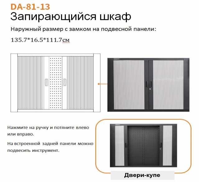 Продам: DA-81-13 Запирающийся шкаф