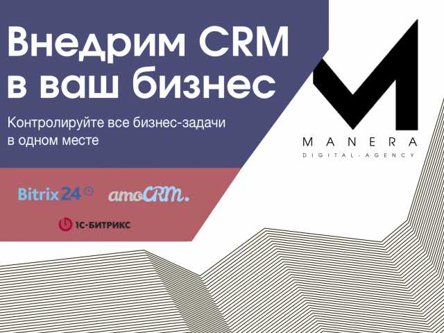 Предложение: CRM системы под ключ