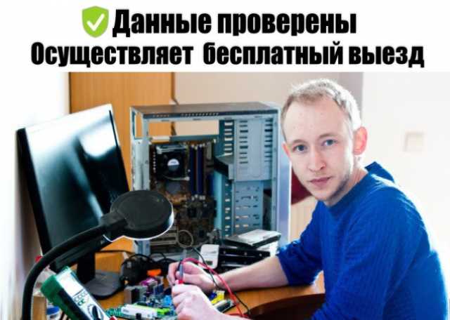 Предложение: Срочный ремонт ПК,ноутбука в Мурманске