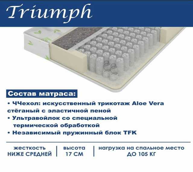 Продам: матрас Triumph 1.6*1.95