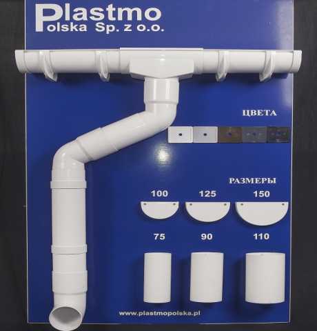 Продам: Водосточная система Plastmo в Армавире
