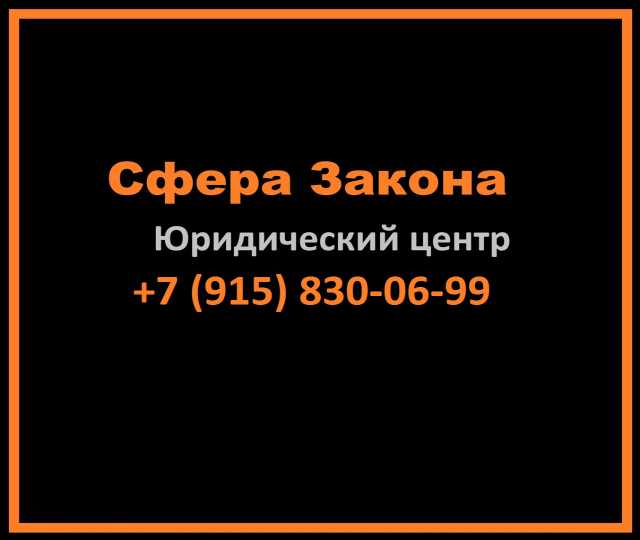 Предложение: Юридические услуги гражданам и юр. лицам