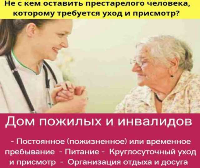 Предложение: Дом пожилых и инвалидов в Крыму