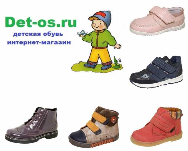 Котофей Интернет Магазин Детской Обуви Иваново