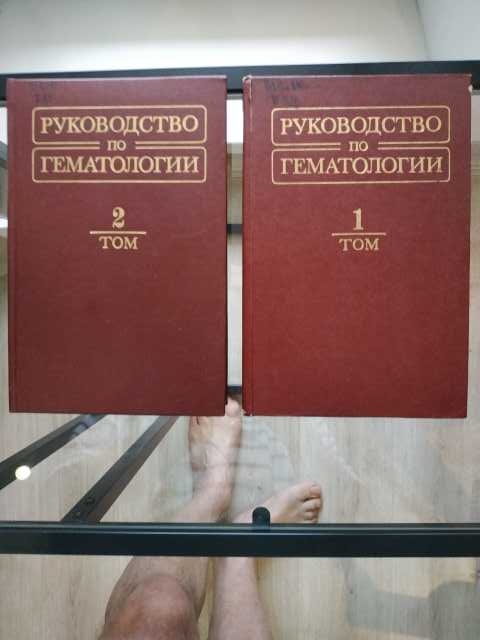 Продам: Руководство по гематологии два тома