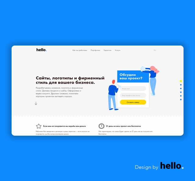 Предложение: HELLO | Качественная разработка сайтов