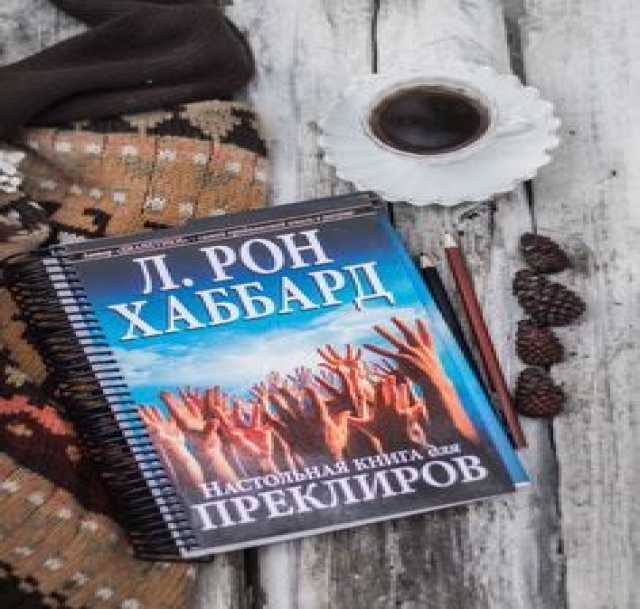 Продам: "Настольная книга для преклиров"